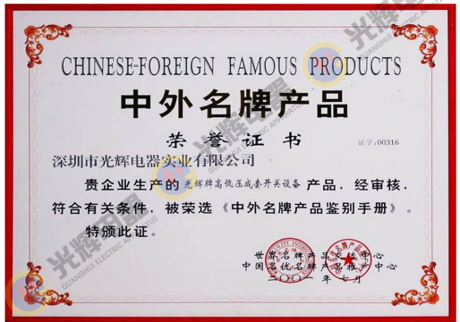 中外名牌產(chǎn)品證書